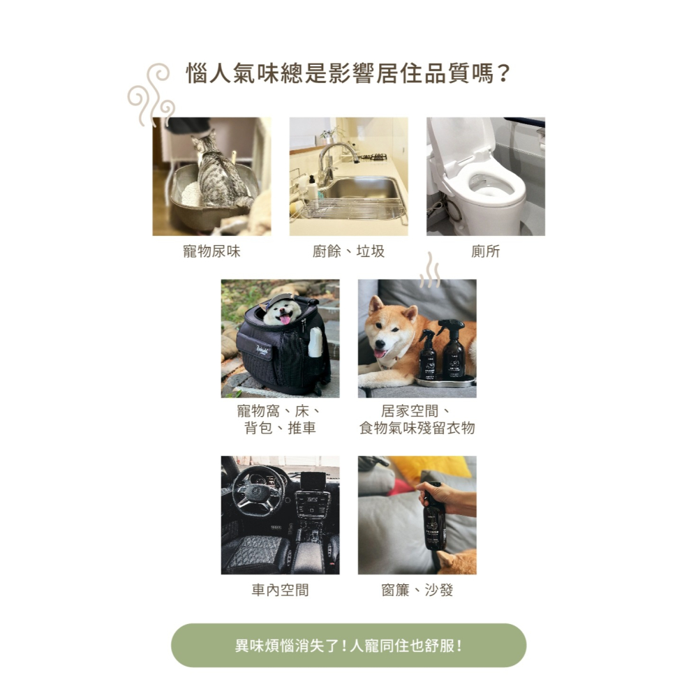 [喵皇帝] 台灣製 Daisuki 寵物淨味消臭噴霧 250ml-細節圖6