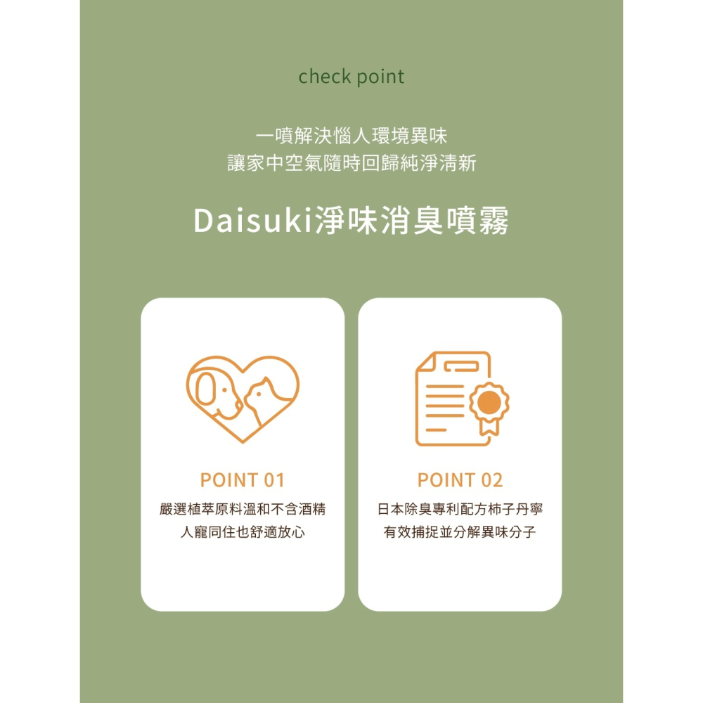 [喵皇帝] 台灣製 Daisuki 寵物淨味消臭噴霧 250ml-細節圖7