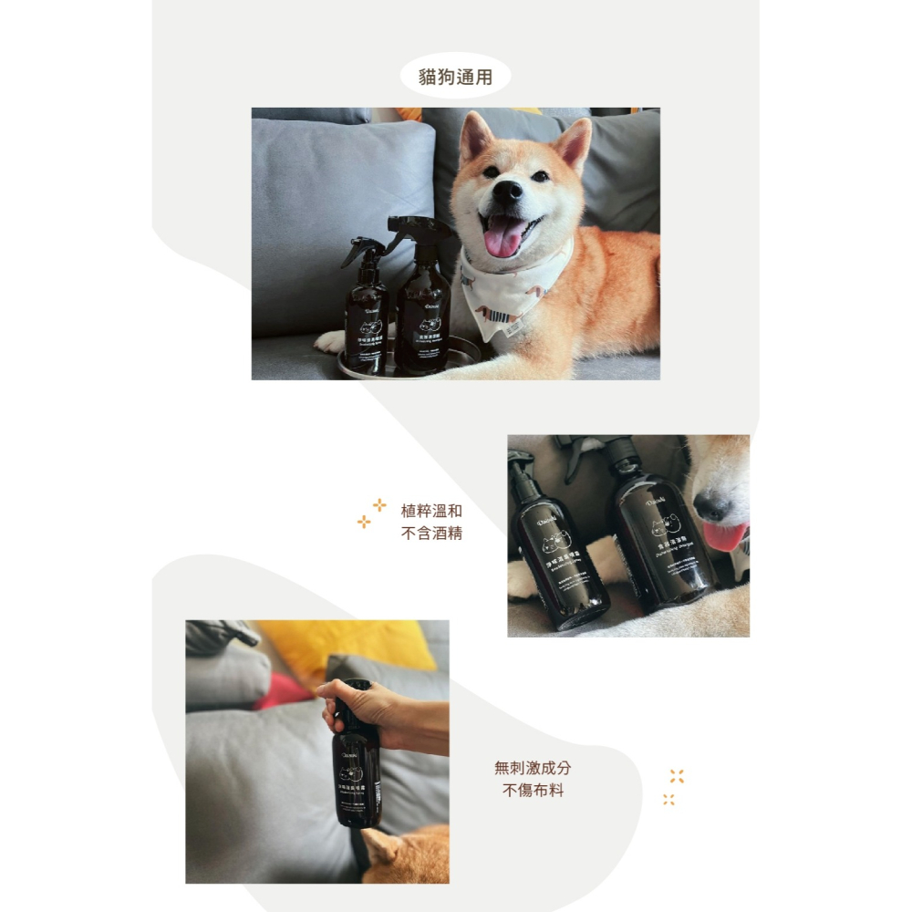 [喵皇帝] 台灣製 Daisuki 寵物淨味消臭噴霧 250ml-細節圖8