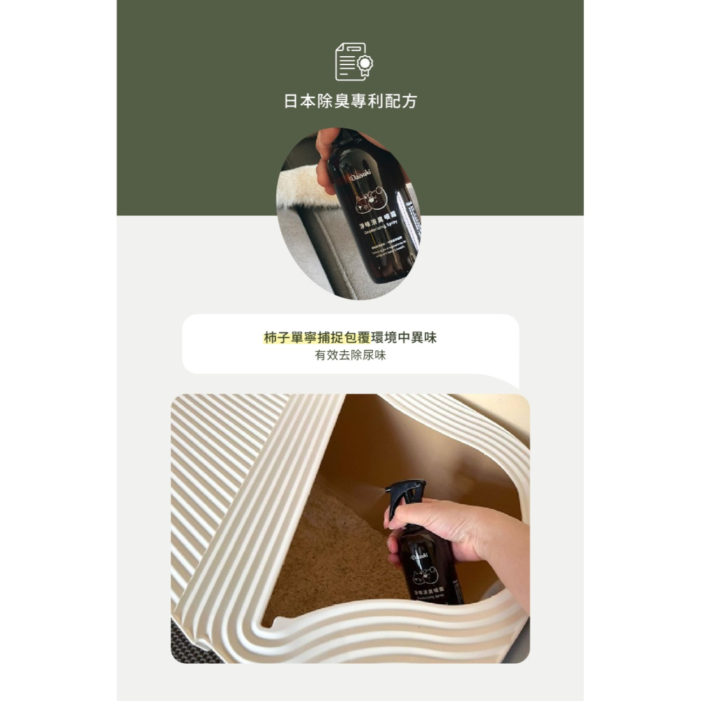 [喵皇帝] 台灣製 Daisuki 寵物淨味消臭噴霧 250ml-細節圖9