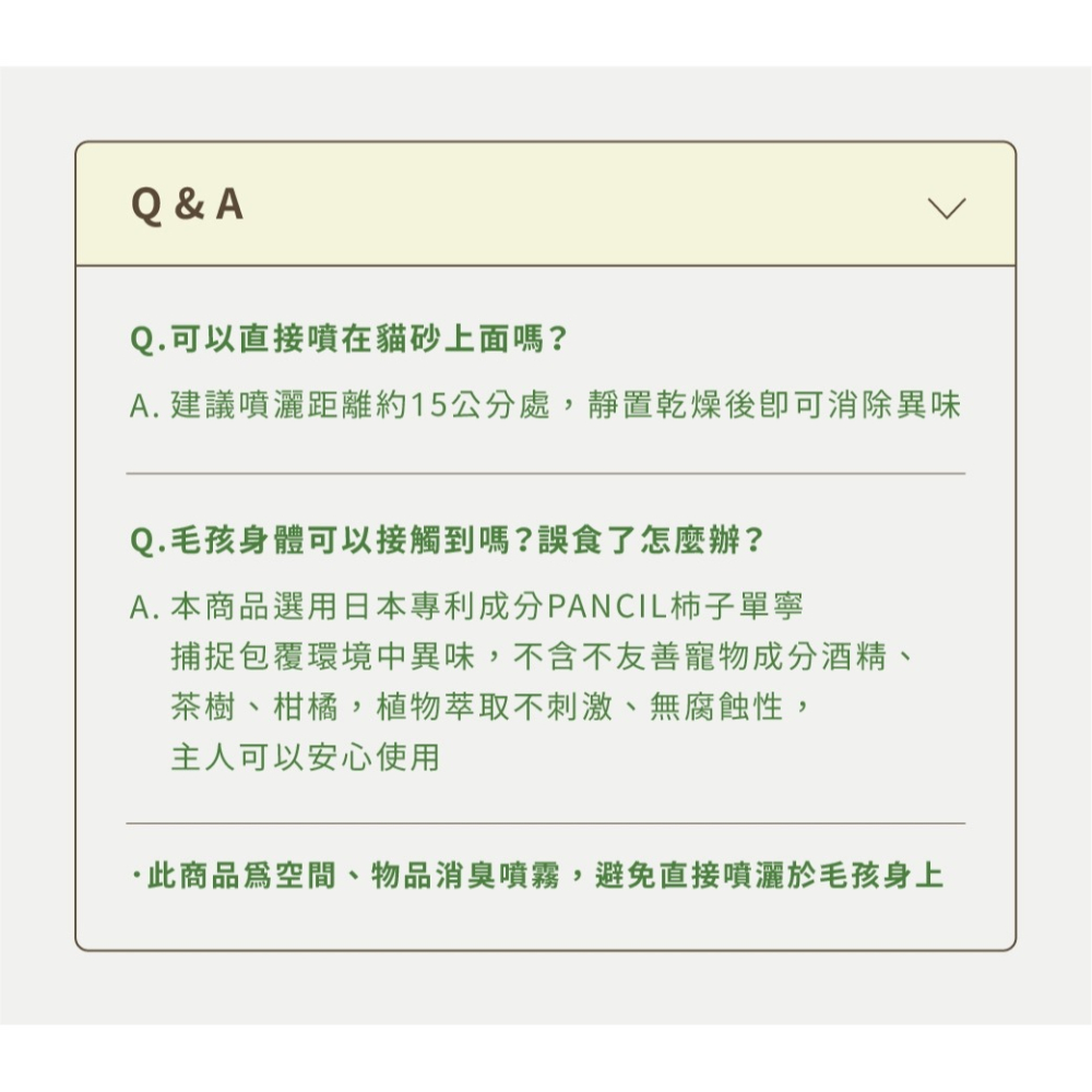 [喵皇帝] 台灣製 Daisuki 寵物淨味消臭噴霧 250ml-細節圖11