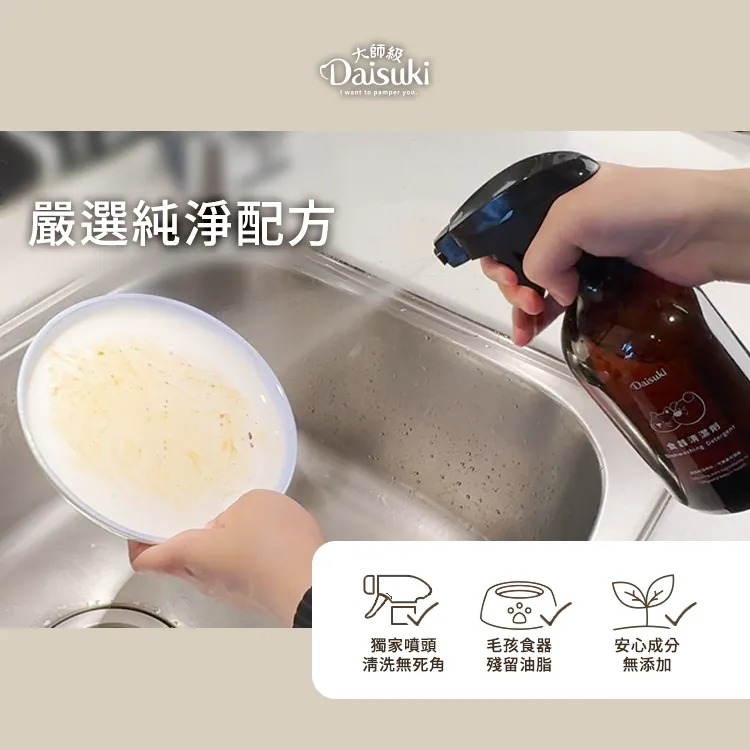[喵皇帝] 台灣製 Daisuki食器清潔劑 500ml 寵物犬貓餐盤水碗清潔用 洗碗精-細節圖2