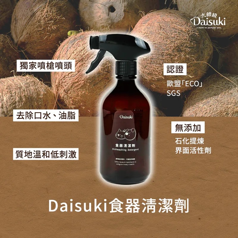 [喵皇帝] 台灣製 Daisuki食器清潔劑 500ml 寵物犬貓餐盤水碗清潔用 洗碗精-細節圖3