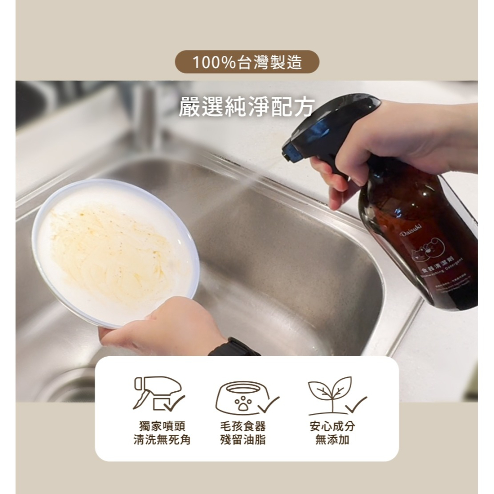 [喵皇帝] 台灣製 Daisuki食器清潔劑 500ml 寵物犬貓餐盤水碗清潔用 洗碗精-細節圖6