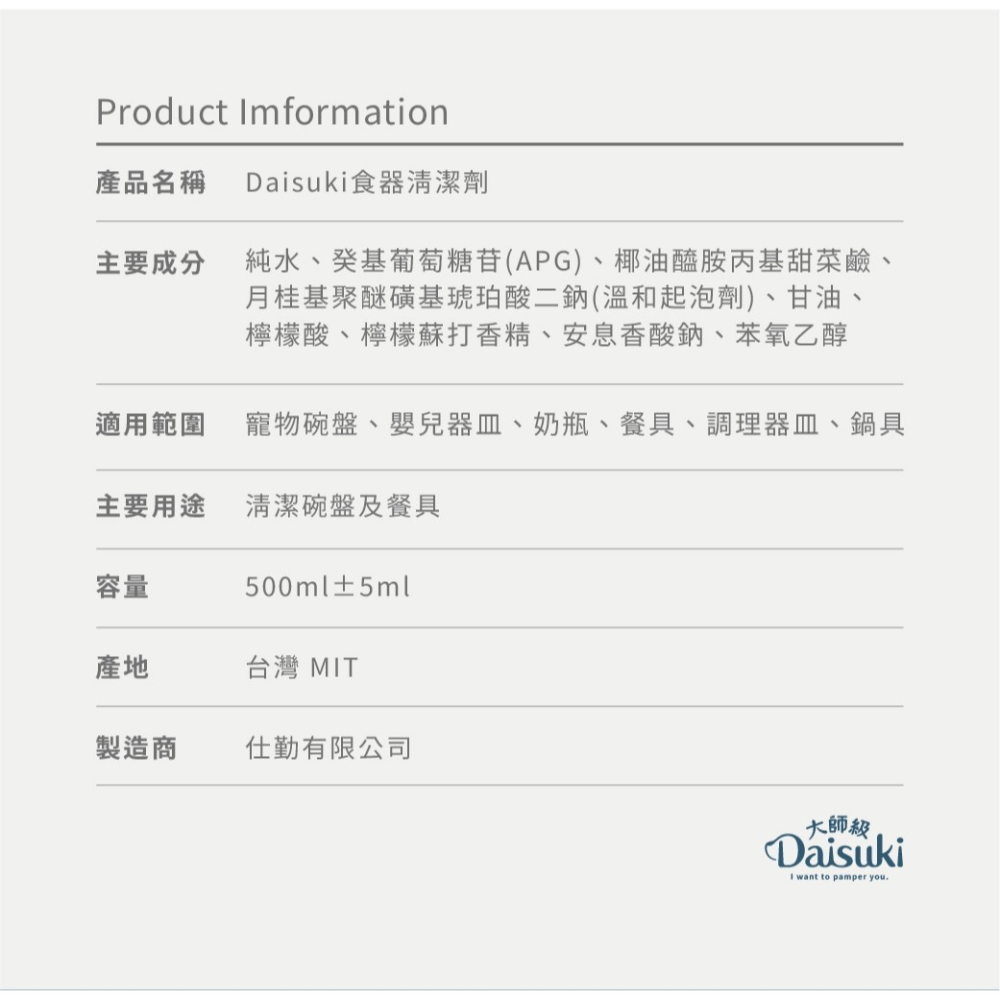 [喵皇帝] 台灣製 Daisuki食器清潔劑 500ml 寵物犬貓餐盤水碗清潔用 洗碗精-細節圖11