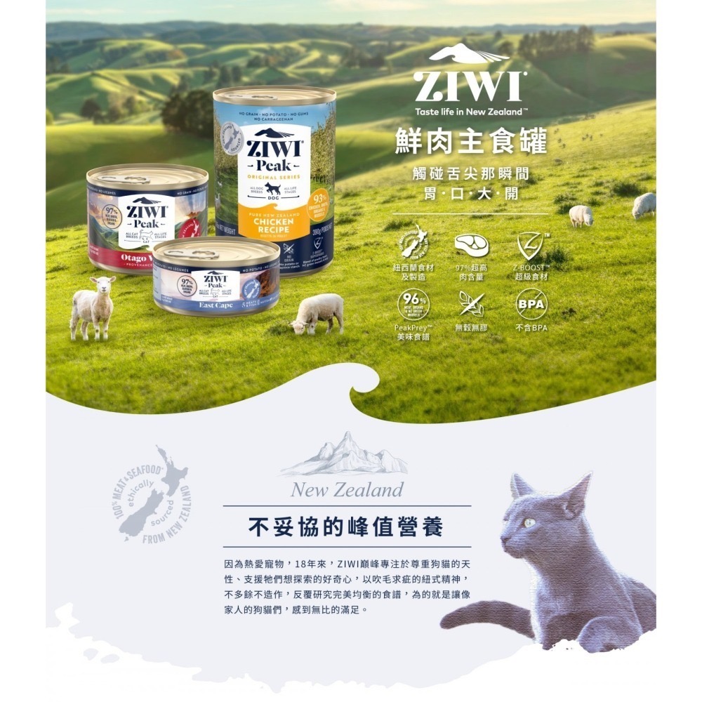 [喵皇帝] 紐西蘭 ZiwiPeak巔峰鮮肉貓罐 85g/185g 主食罐 貓罐頭-細節圖3