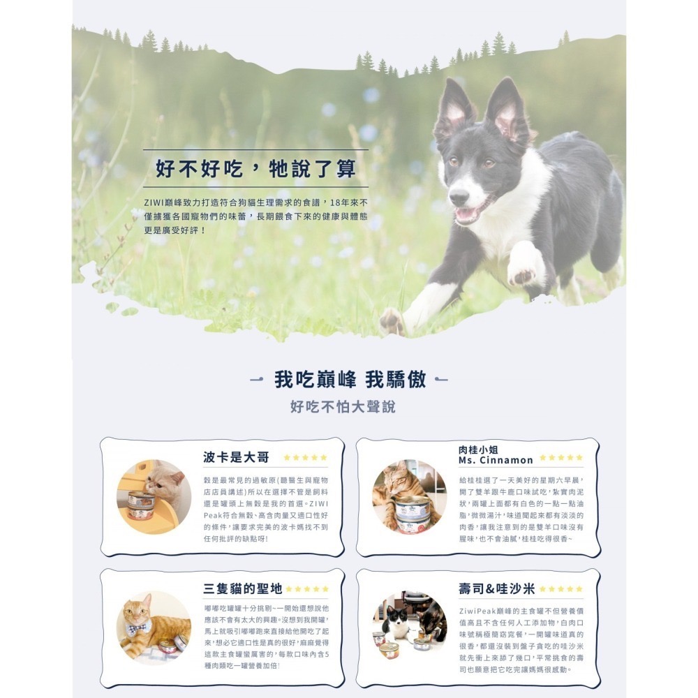 [喵皇帝] 紐西蘭 ZiwiPeak巔峰鮮肉貓罐 85g/185g 主食罐 貓罐頭-細節圖7
