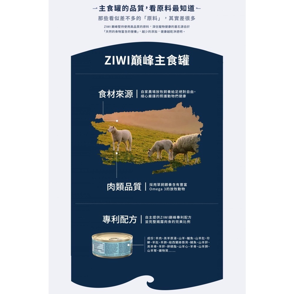 [喵皇帝] 紐西蘭 ZiwiPeak巔峰鮮肉貓罐 85g/185g 主食罐 貓罐頭-細節圖9