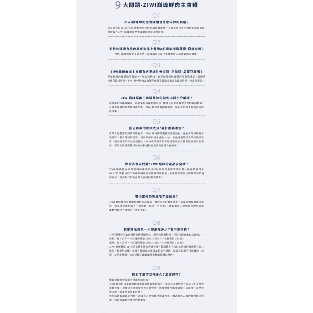 [喵皇帝] 紐西蘭 ZiwiPeak巔峰鮮肉貓罐 85g/185g 主食罐 貓罐頭-細節圖10