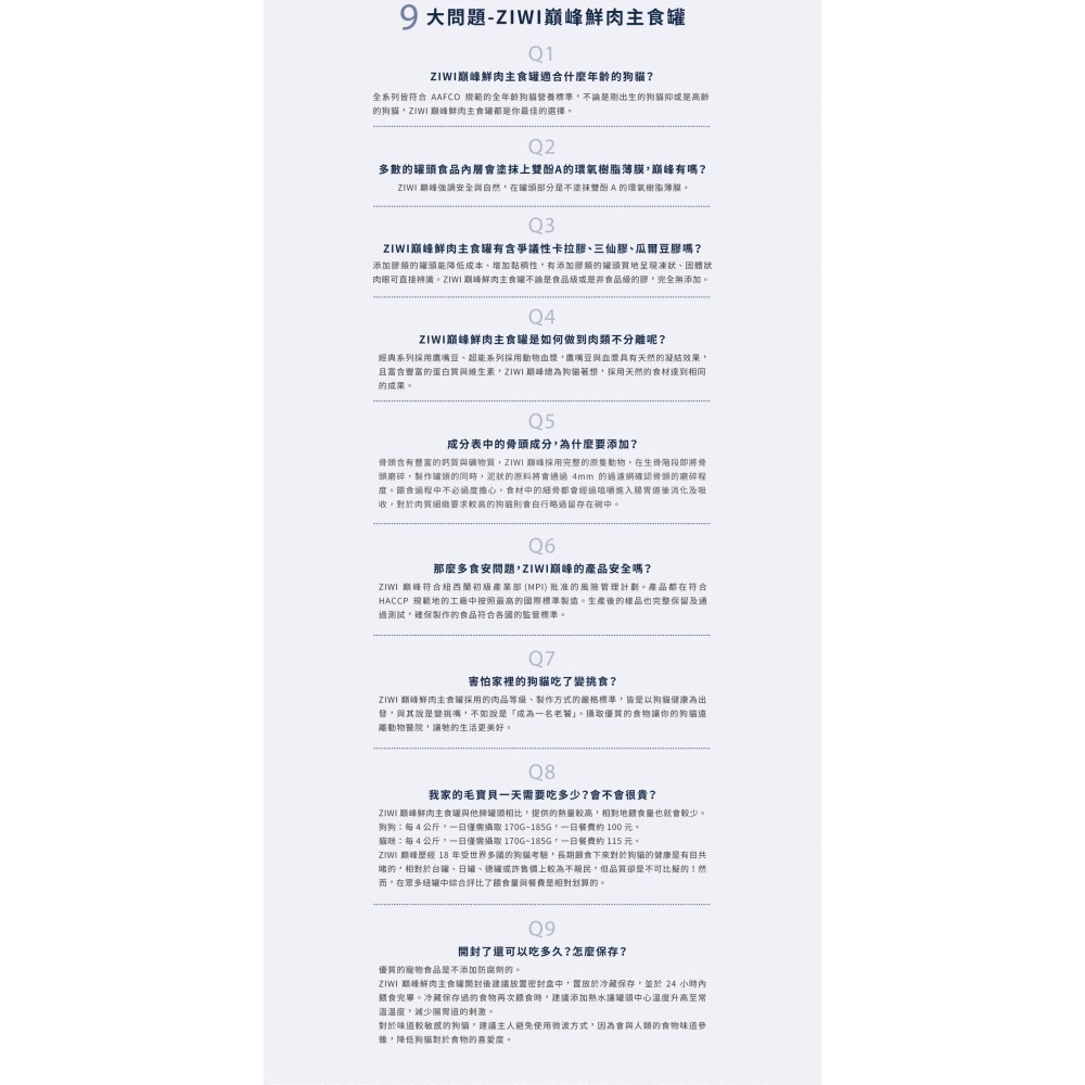 [喵皇帝] 紐西蘭 ZiwiPeak巔峰鮮肉貓罐 85g/185g 主食罐 貓罐頭-細節圖10