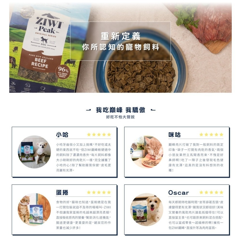 [喵皇帝] 紐西蘭 ZiwiPeak 巔峰鮮肉貓糧 400g 天然風乾糧 貓乾糧-細節圖3