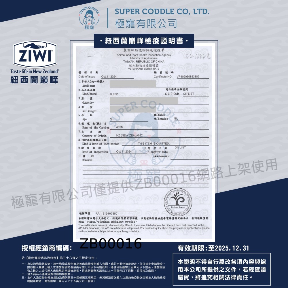 [喵皇帝] 紐西蘭 ZiwiPeak 巔峰鮮肉貓糧 400g 天然風乾糧 貓乾糧-細節圖11