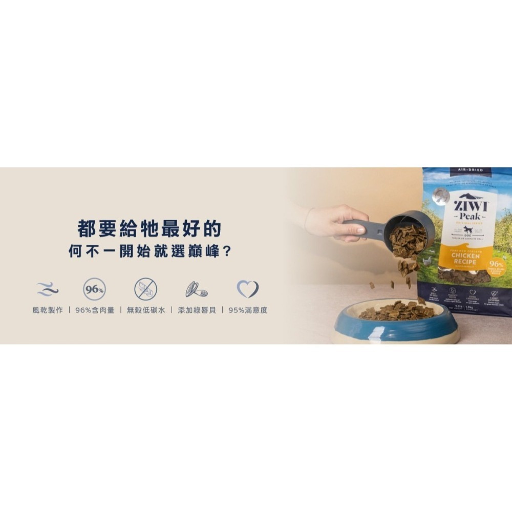 [喵皇帝] 紐西蘭 ZiwiPeak 巔峰鮮肉貓糧 400g 天然風乾糧 貓乾糧-細節圖10