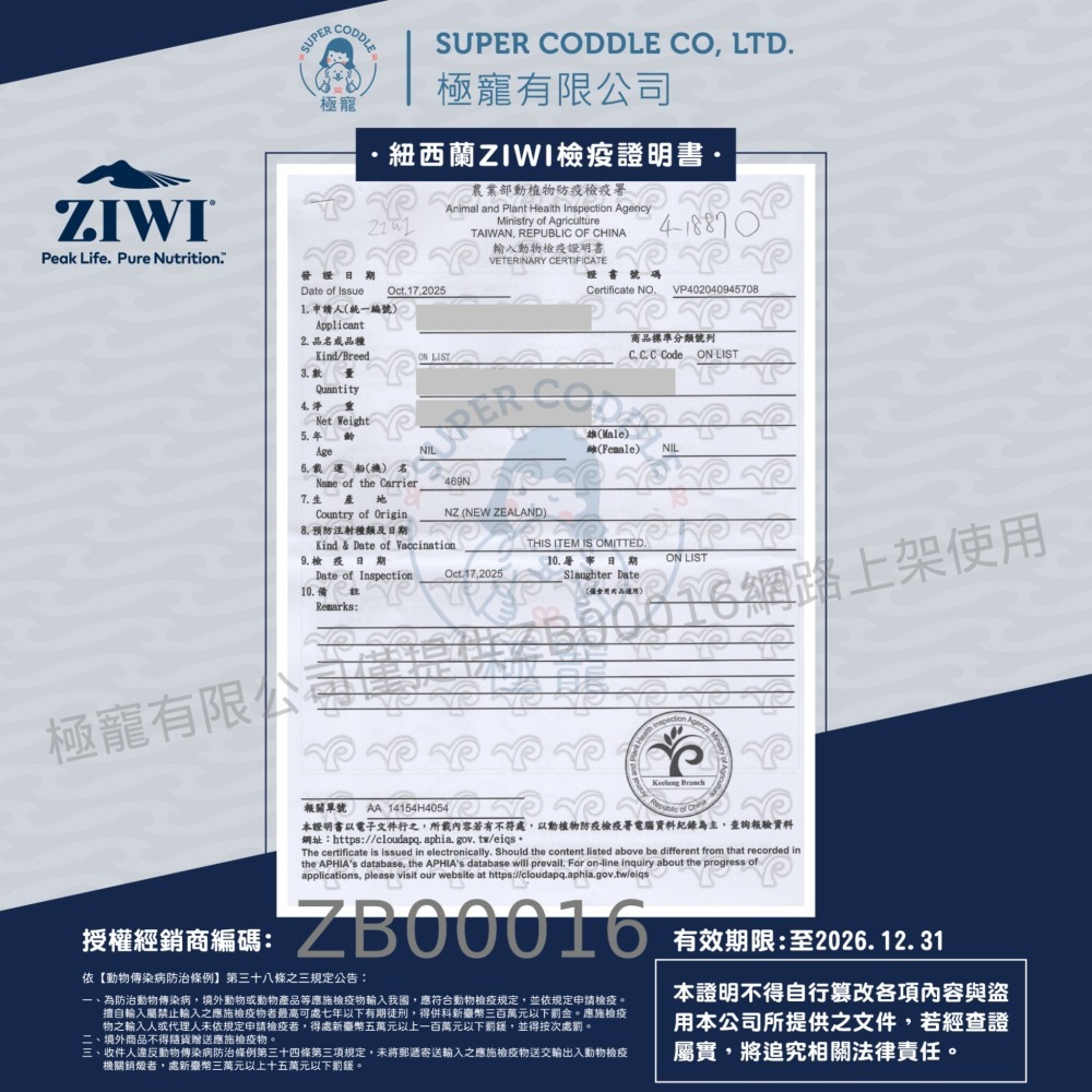 [喵皇帝] 紐西蘭 ZiwiPeak 巔峰鮮肉貓糧 400g 天然風乾糧 貓乾糧-細節圖11