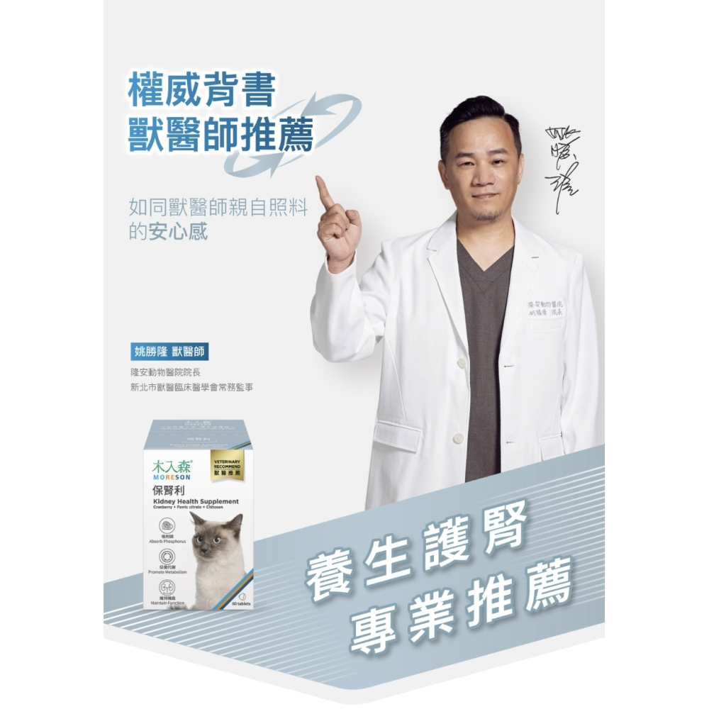 [喵皇帝] 木入森 貓咪保腎利 貓咪腎臟保健食品 30顆/60顆-細節圖4