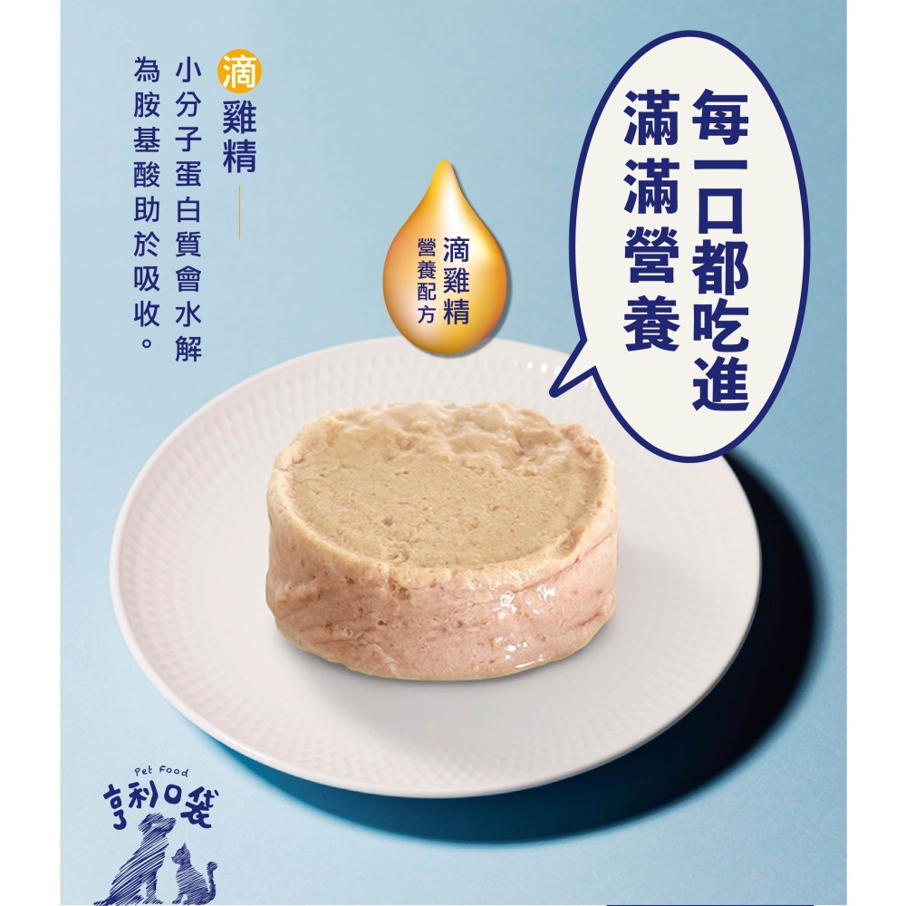 [喵皇帝] 台灣製 亨利口袋滴雞精主食貓罐 80g 貓罐頭 主食罐-細節圖2