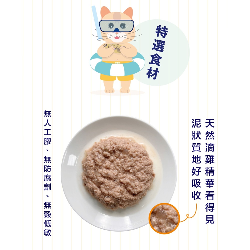 [喵皇帝] 台灣製 亨利口袋滴雞精主食貓罐 80g 貓罐頭 主食罐-細節圖8