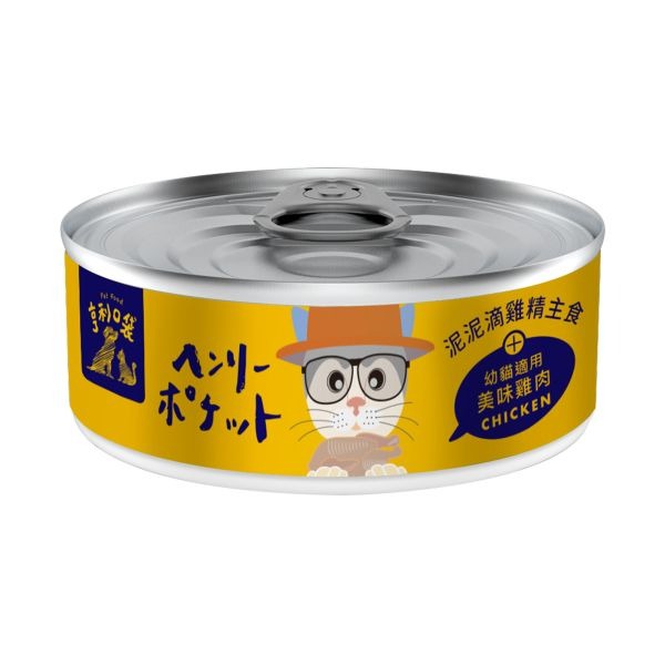 [喵皇帝] 台灣製 亨利口袋滴雞精主食貓罐 80g 貓罐頭 主食罐-規格圖10