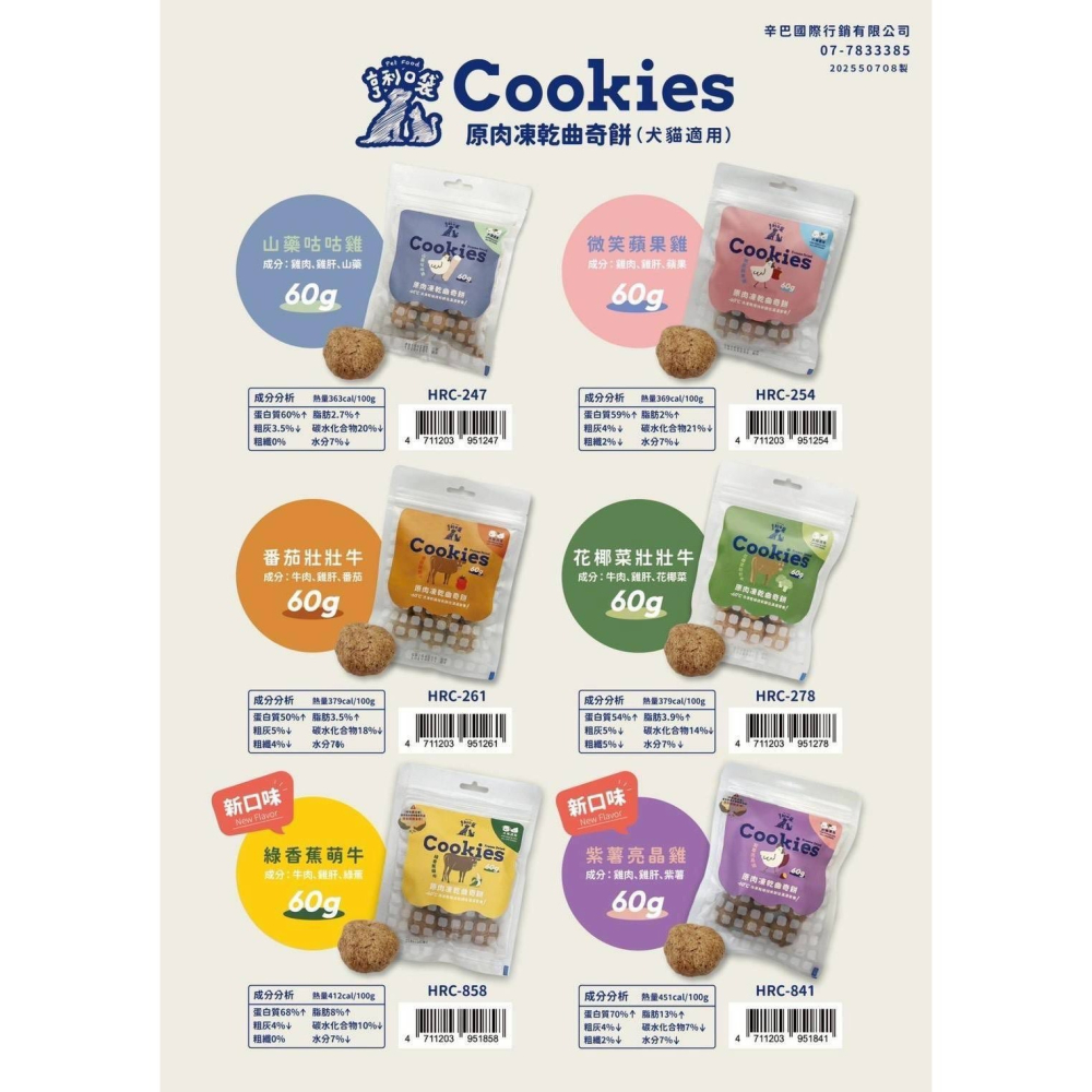 [喵皇帝] 台灣製 亨利口袋 原肉凍乾曲奇餅 60g 犬貓適用 寵物零食點心-細節圖3