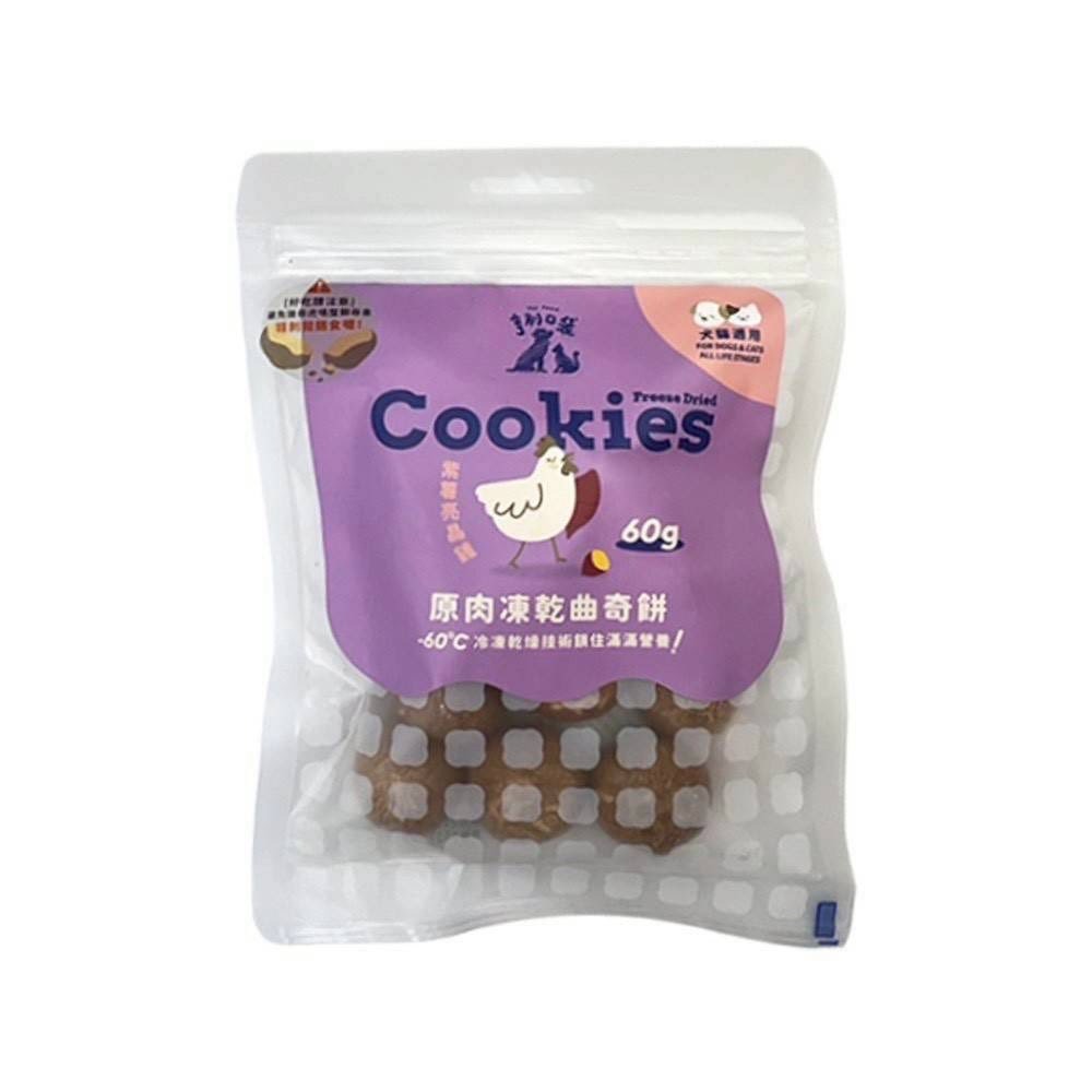 [喵皇帝] 台灣製 亨利口袋 原肉凍乾曲奇餅 60g 犬貓適用 寵物零食點心-規格圖3
