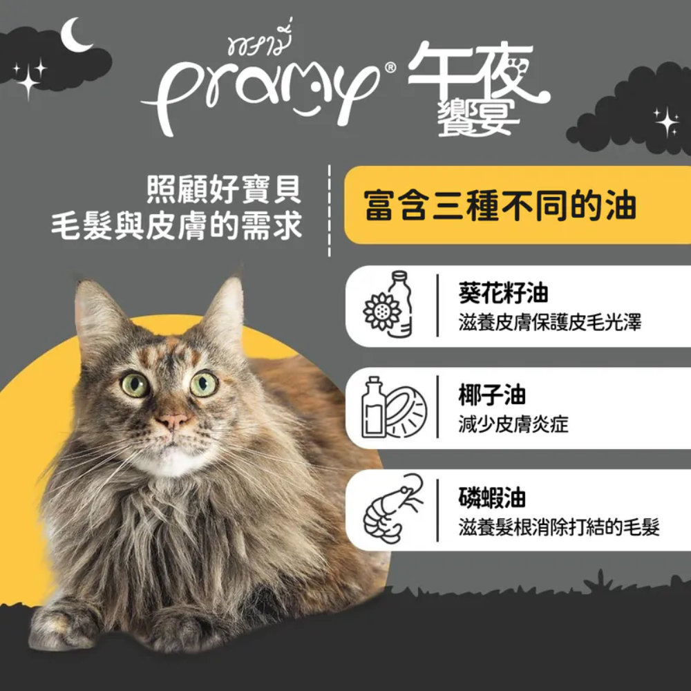[喵皇帝] Pramy普拉 午夜饗宴 貓用主食餐包 80g 主食罐 貓罐頭-細節圖5