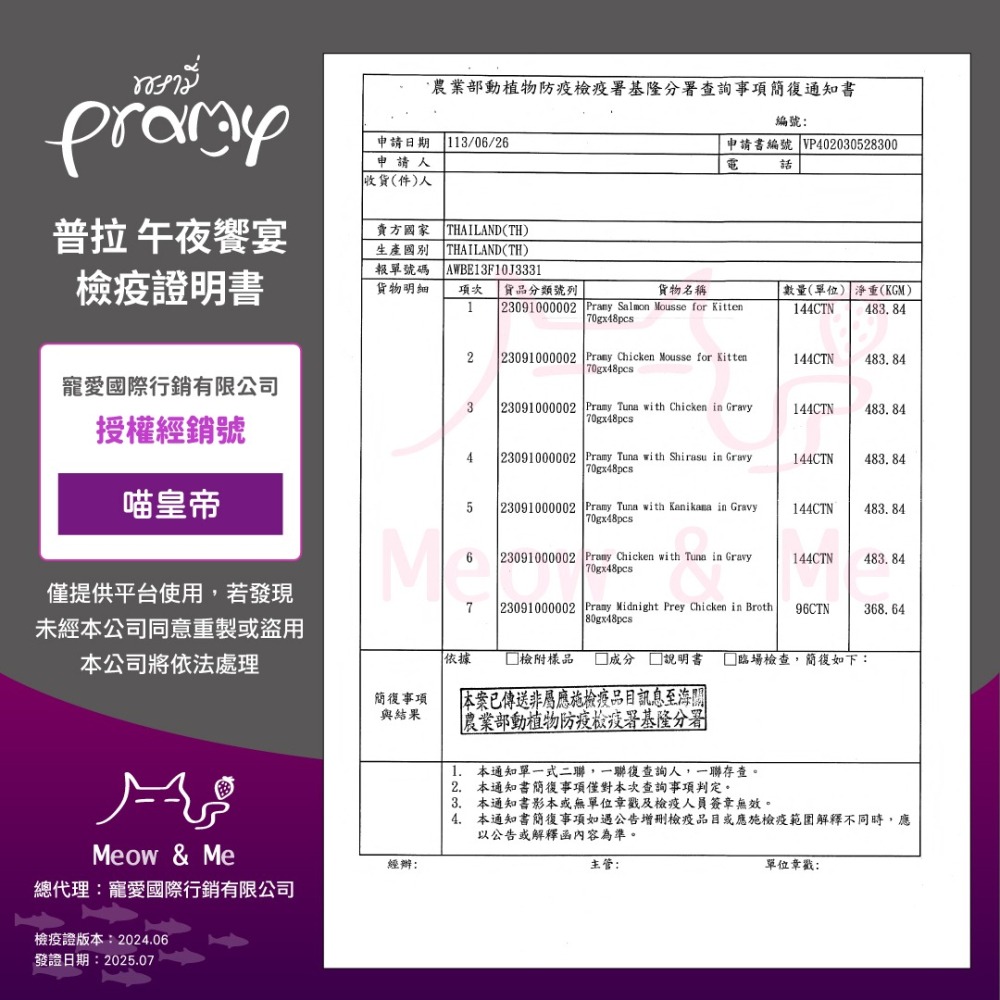 [喵皇帝] Pramy普拉 午夜饗宴 貓用主食餐包 80g 主食罐 貓罐頭-細節圖9