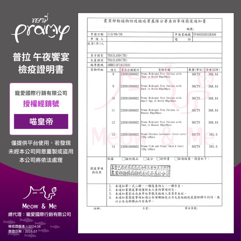[喵皇帝] Pramy普拉 午夜饗宴 貓用主食餐包 80g 主食罐 貓罐頭-細節圖10