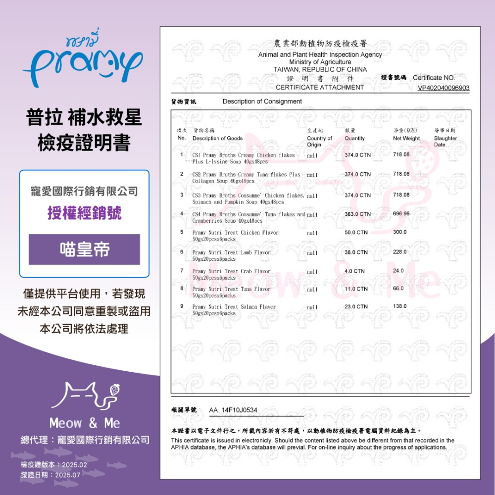 [喵皇帝] Pramy普拉 補水救星 補水湯包 40g 犬貓適用 貓零食點心 燉雞湯 魚湯-細節圖9