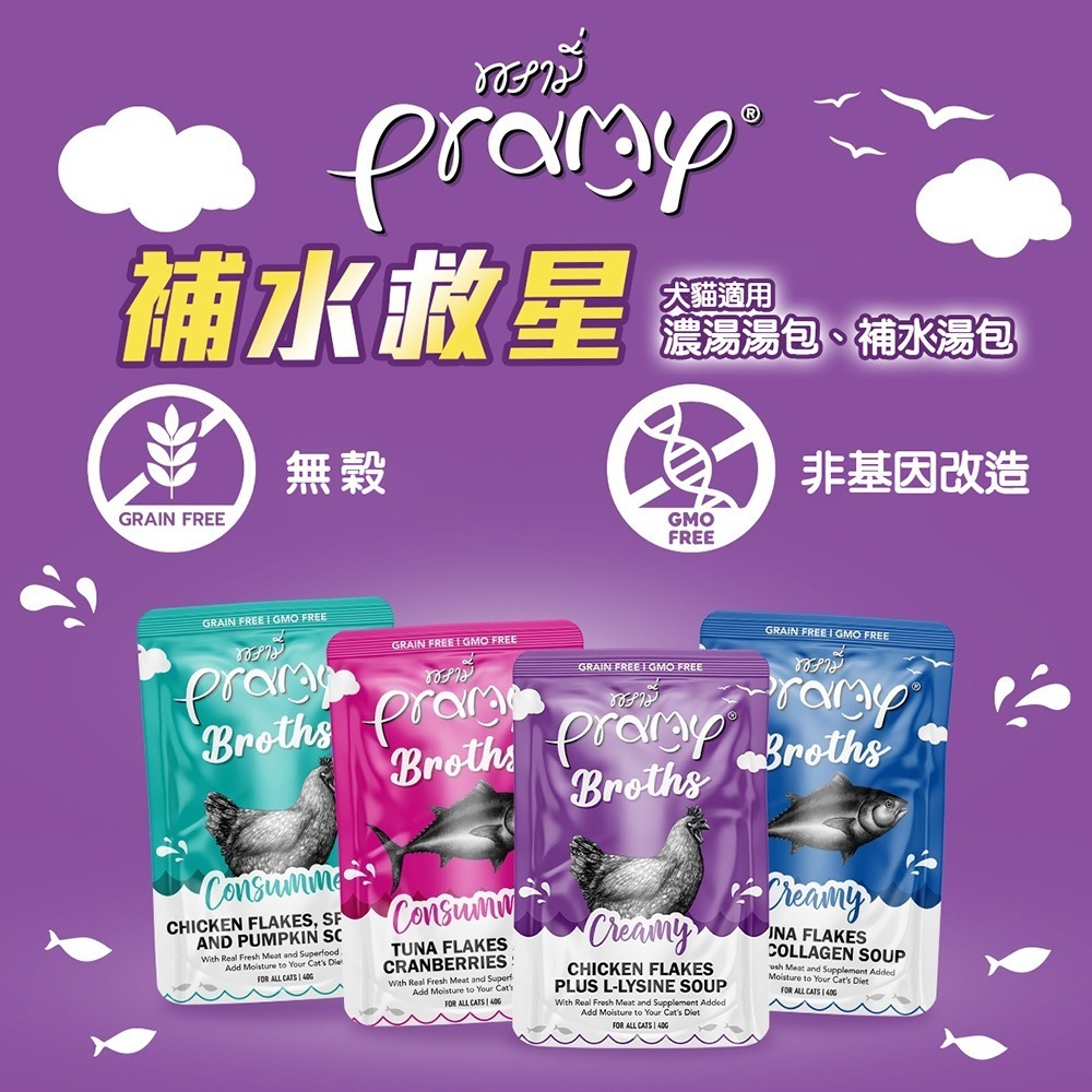 [喵皇帝] Pramy普拉 補水救星 補水湯包 40g 犬貓適用 貓零食點心 燉雞湯 魚湯-細節圖2