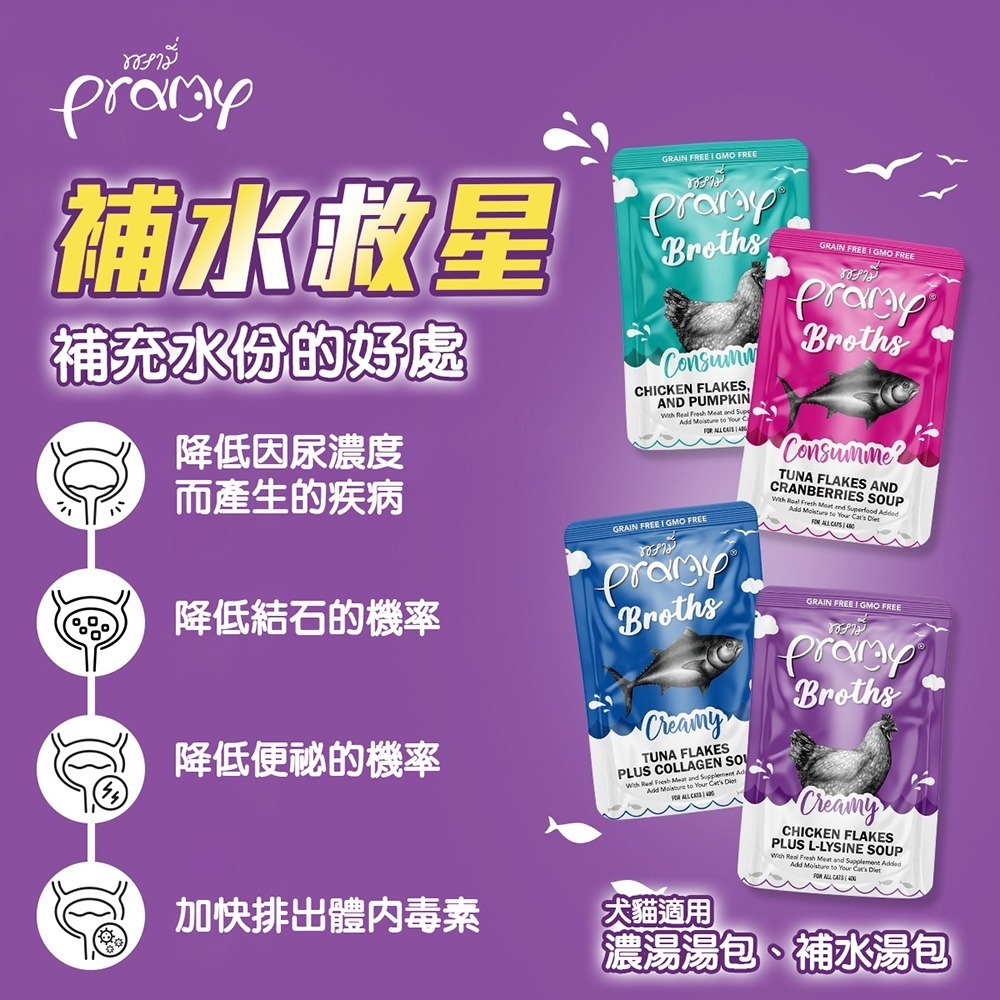 [喵皇帝] Pramy普拉 補水救星 補水湯包 40g 犬貓適用 貓零食點心 燉雞湯 魚湯-細節圖4