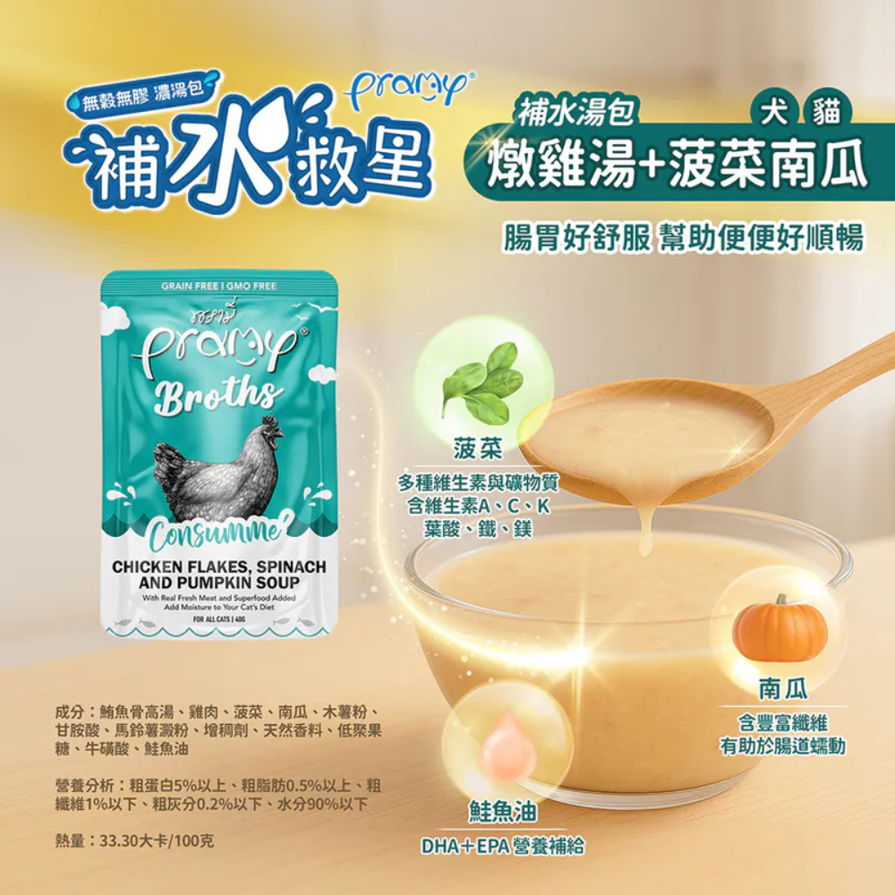 [喵皇帝] Pramy普拉 補水救星 補水湯包 40g 犬貓適用 貓零食點心 燉雞湯 魚湯-細節圖5