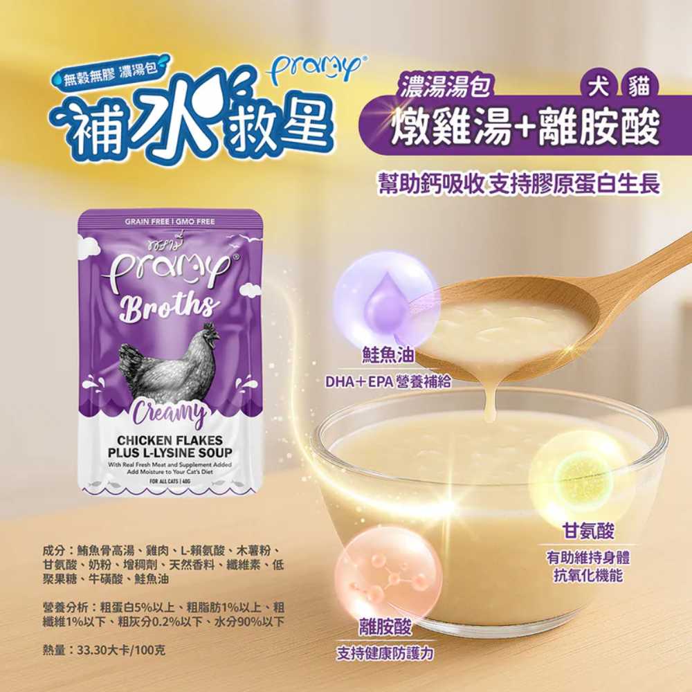 [喵皇帝] Pramy普拉 補水救星 補水湯包 40g 犬貓適用 貓零食點心 燉雞湯 魚湯-細節圖6