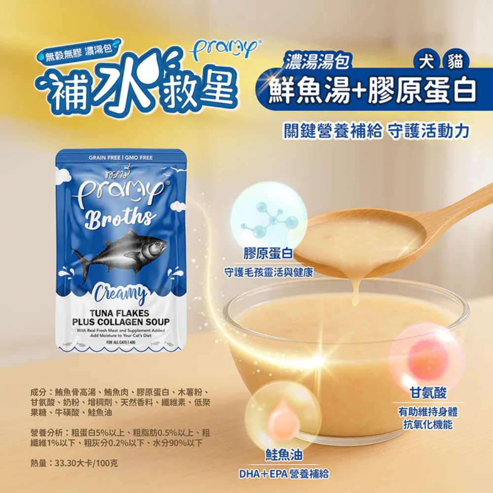 [喵皇帝] Pramy普拉 補水救星 補水湯包 40g 犬貓適用 貓零食點心 燉雞湯 魚湯-細節圖7
