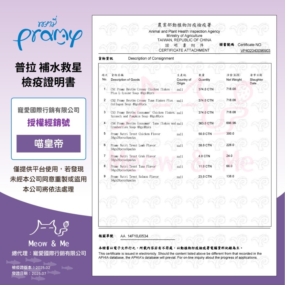 [喵皇帝] Pramy普拉 補水救星 補水湯包 40g 犬貓適用 貓零食點心 燉雞湯 魚湯-細節圖9