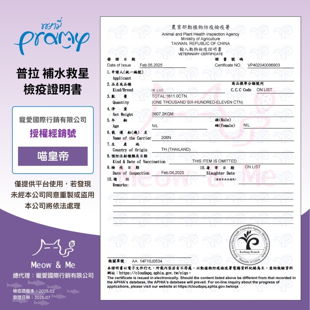 [喵皇帝] Pramy普拉 補水救星 補水湯包 40g 犬貓適用 貓零食點心 燉雞湯 魚湯-細節圖10