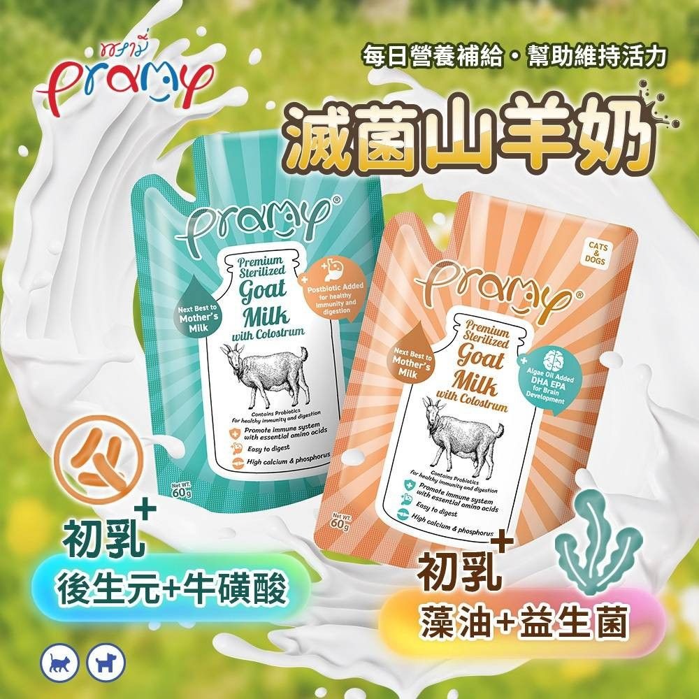 [喵皇帝] Pramy普拉 滅菌山羊奶 60g 初乳 犬貓適用 補充水分 補充營養好吸收 貓零食點心-細節圖2