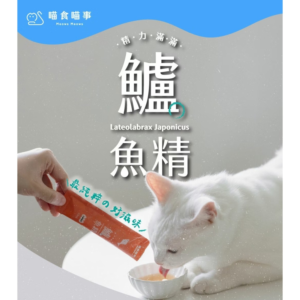 [喵皇帝] 喵食喵事 精力滿滿鱸魚精 15ml*11入/盒 貓零食 寵物犬貓補充營養-細節圖2