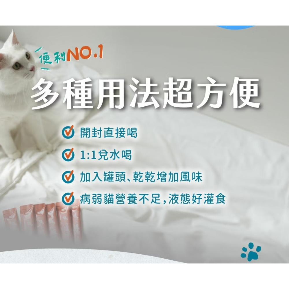 [喵皇帝] 喵食喵事 精力滿滿鱸魚精 15ml*11入/盒 貓零食 寵物犬貓補充營養-細節圖6