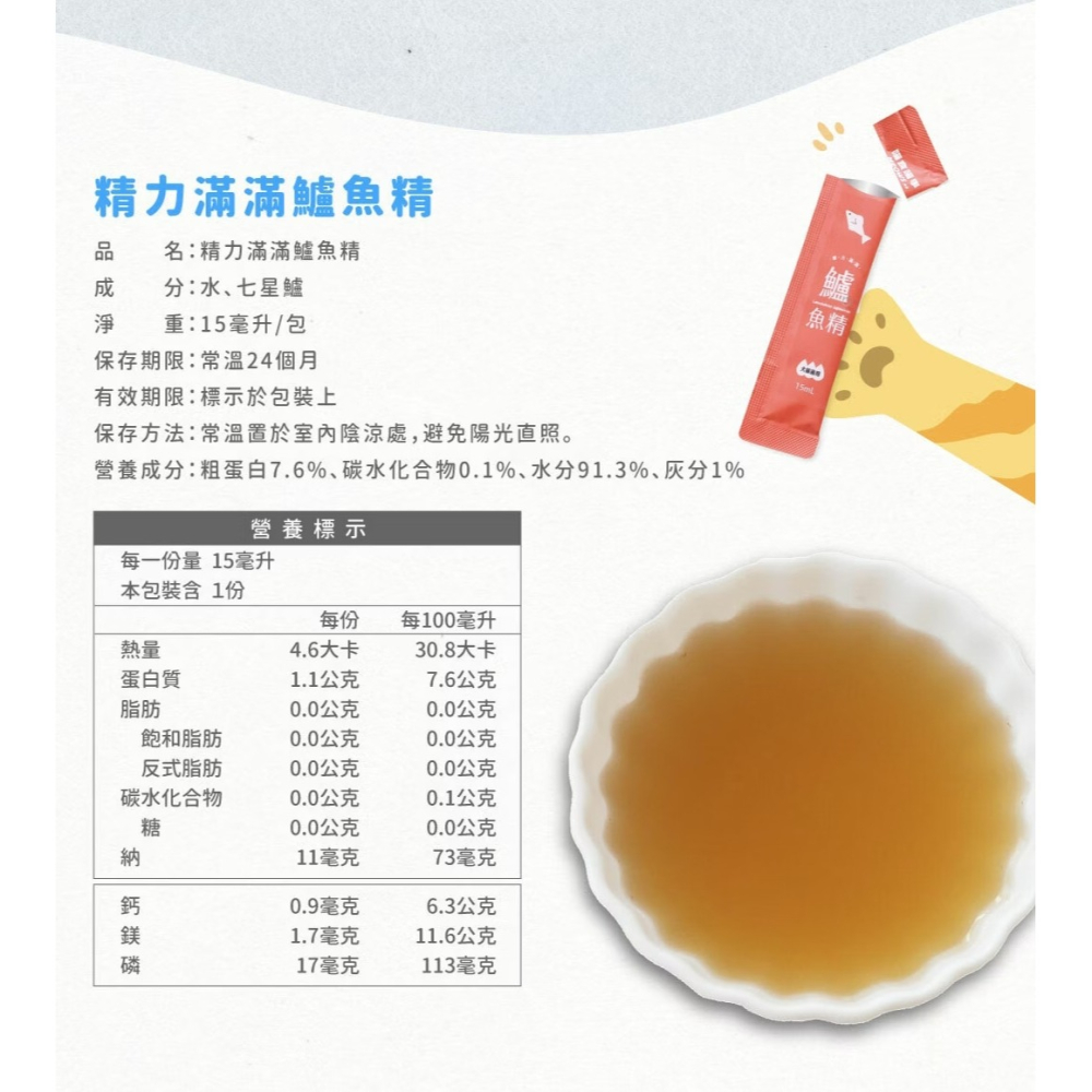 [喵皇帝] 喵食喵事 精力滿滿鱸魚精 15ml*11入/盒 貓零食 寵物犬貓補充營養-細節圖8