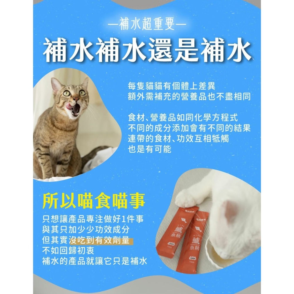 [喵皇帝] 喵食喵事 精力滿滿鱸魚精 15ml*11入/盒 貓零食 寵物犬貓補充營養-細節圖5