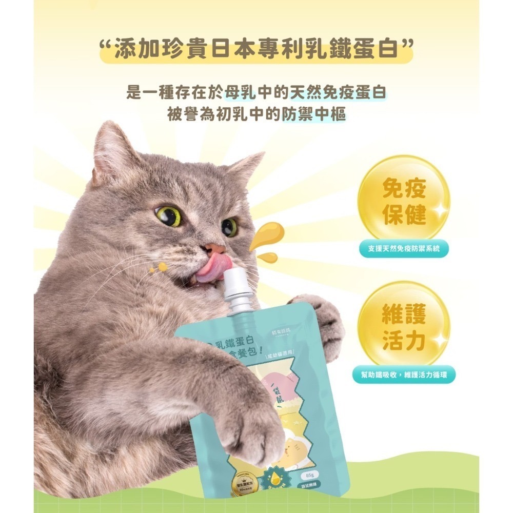 [喵皇帝] 貓有話說 鮮滴精乳鐵貓用主食餐包 滴滴主食餐包 65g 貓罐頭 貓餐包-細節圖4