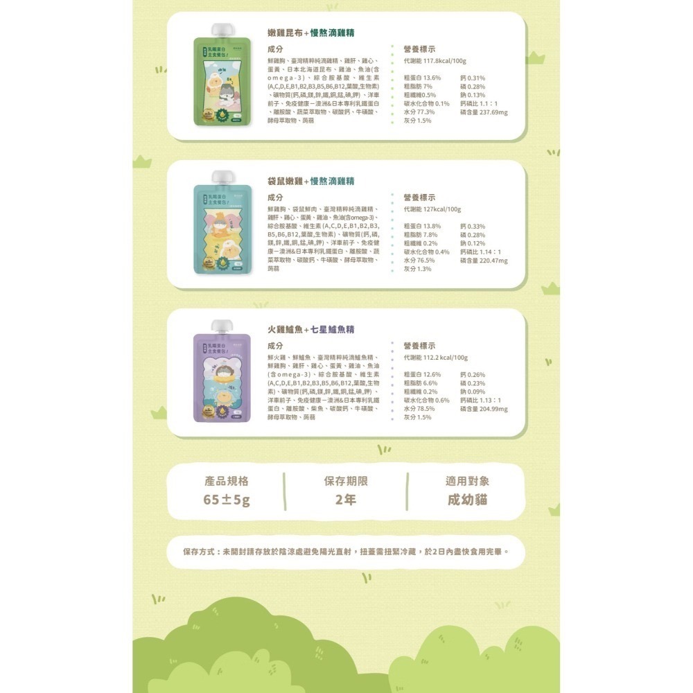 [喵皇帝] 貓有話說 鮮滴精乳鐵貓用主食餐包 滴滴主食餐包 65g 貓罐頭 貓餐包-細節圖10