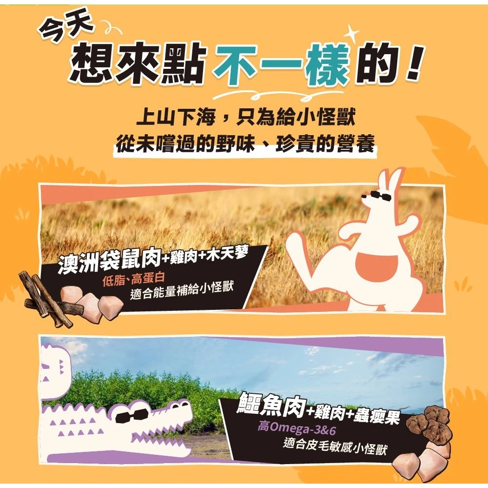 [喵皇帝] 怪獸部落 爽爽酷肉粒｜野味凍乾零食 20g 犬貓可用 寵物零食-細節圖3