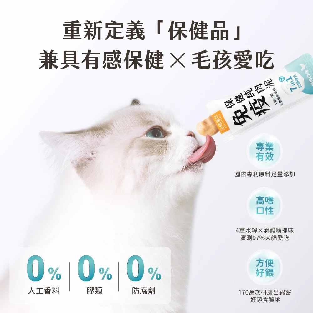 [喵皇帝] 汪喵星球 免疫保健純肉泥 6g*20條 貓零食 犬貓適用-細節圖4