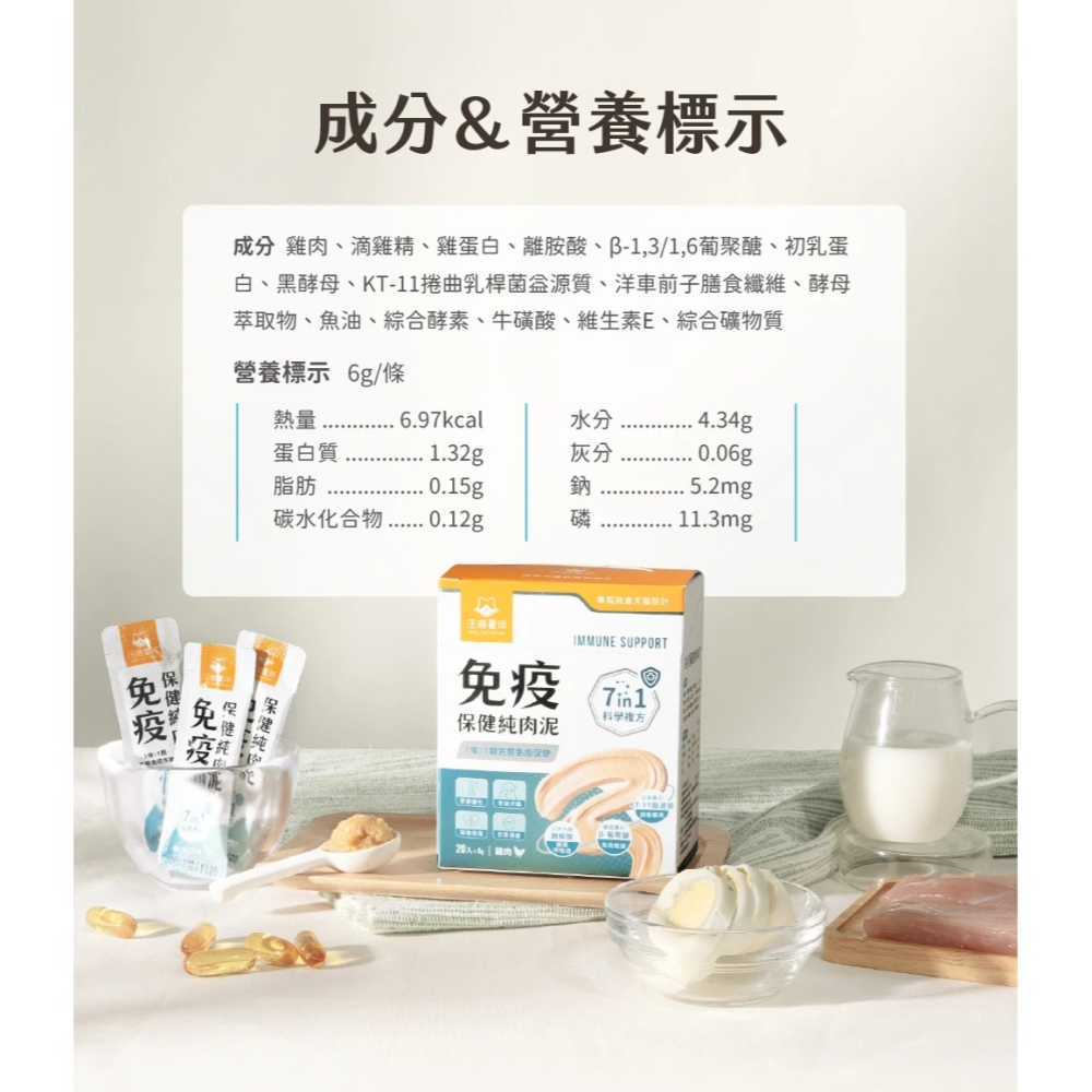 [喵皇帝] 汪喵星球 免疫保健純肉泥 6g*20條 貓零食 犬貓適用-細節圖8