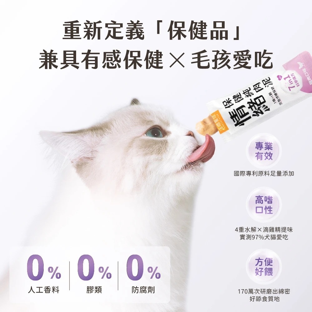 [喵皇帝] 汪喵星球 情緒保健純肉泥 6g*20條 貓零食 犬貓適用-細節圖4