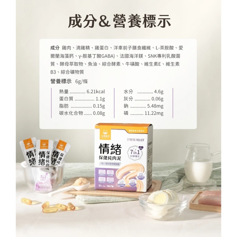 [喵皇帝] 汪喵星球 情緒保健純肉泥 6g*20條 貓零食 犬貓適用-細節圖8