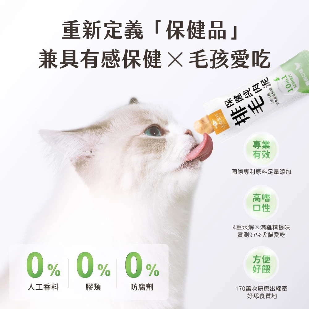 [喵皇帝] 汪喵星球 排毛保健純肉泥 6g*20條 貓零食 犬貓適用-細節圖4