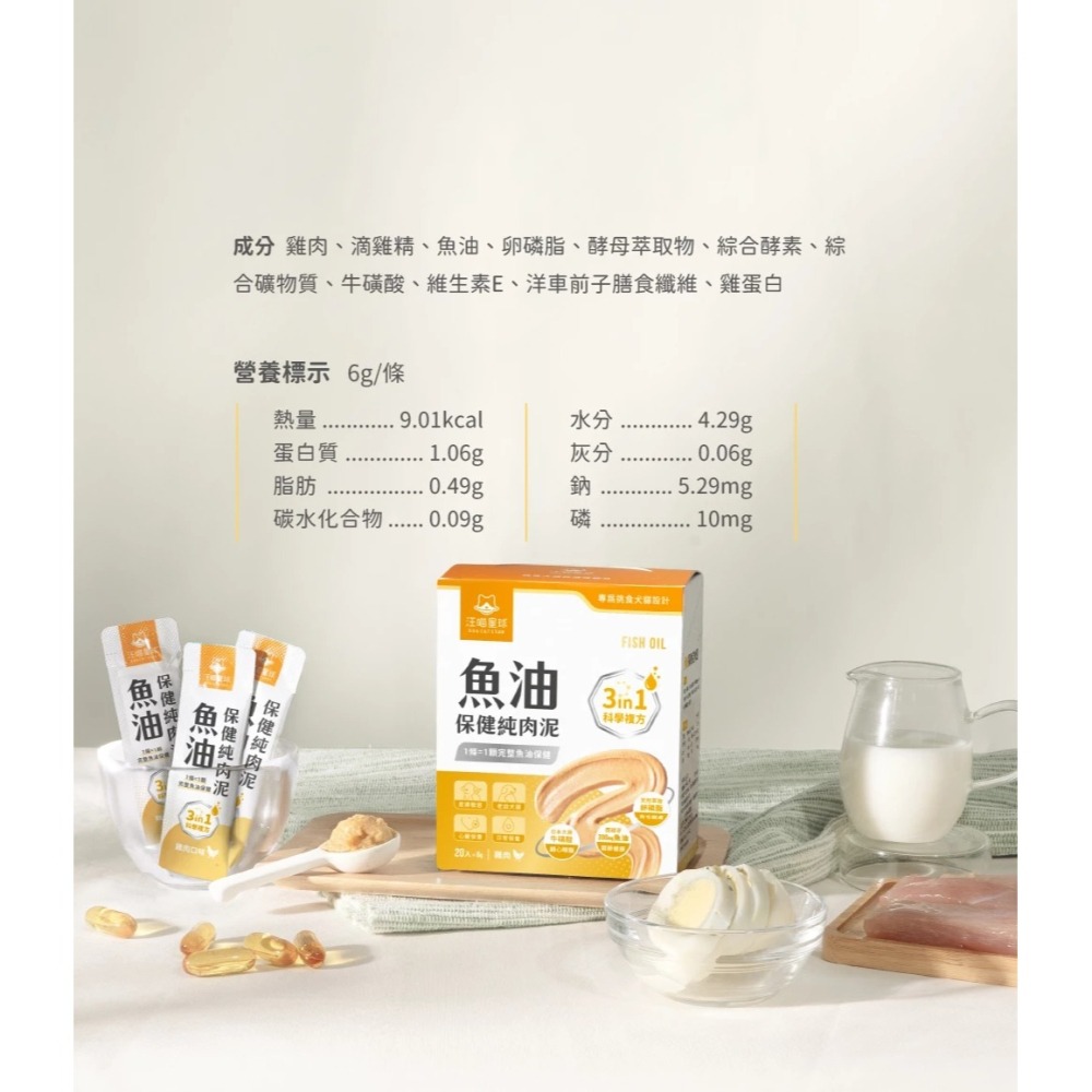 [喵皇帝] 汪喵星球 魚油保健純肉泥 6g*20條 貓零食 犬貓適用-細節圖8