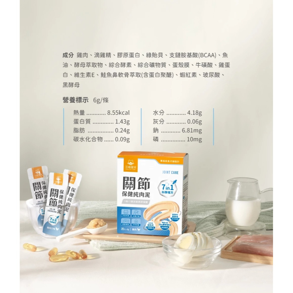 [喵皇帝] 汪喵星球 關節保健純肉泥 6g*20條 貓零食 犬貓適用-細節圖8